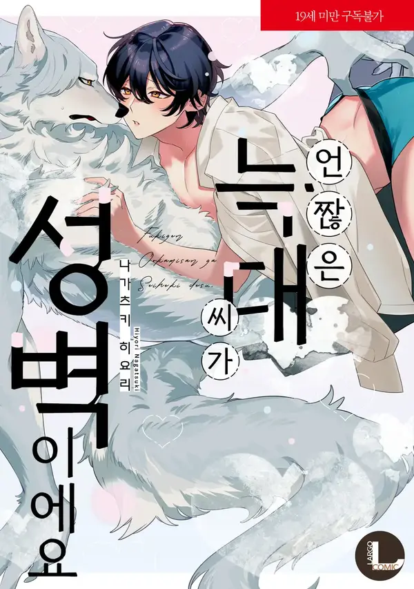 Fukigen na Ookami-san ga Seiheki desu 「𝐃𝐄𝐌𝐎𝐍𝐈𝐂 𝐖𝐎𝐋𝐅 𝐓𝐖𝐈𝐍𝐒」